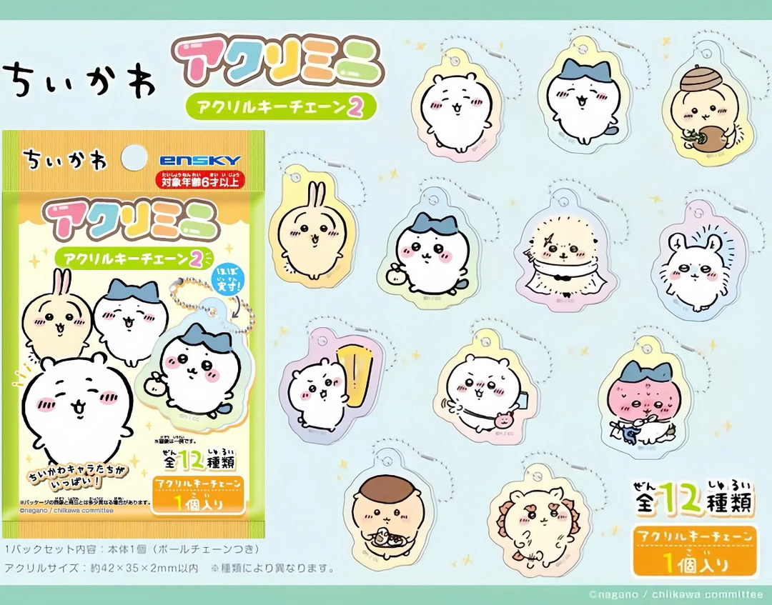 chiikawa钥匙链小挂件 第一弹 二弹 全12种