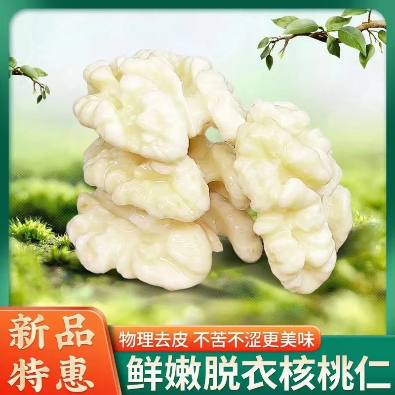 强宏优果【七包】新鲜生核桃仁原味去皮脱皮孕妇零食