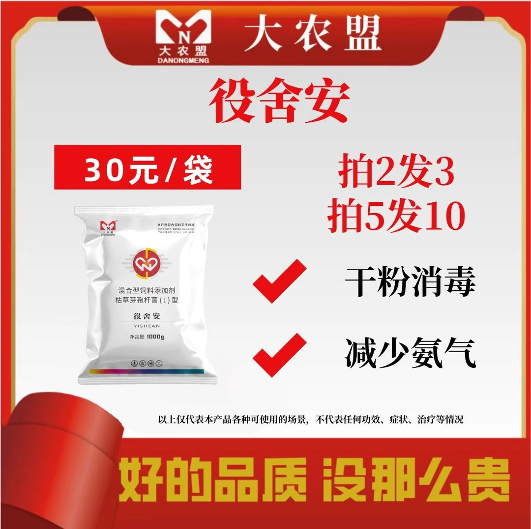 大农盟-饲料添加剂-役舍安 1000g/包