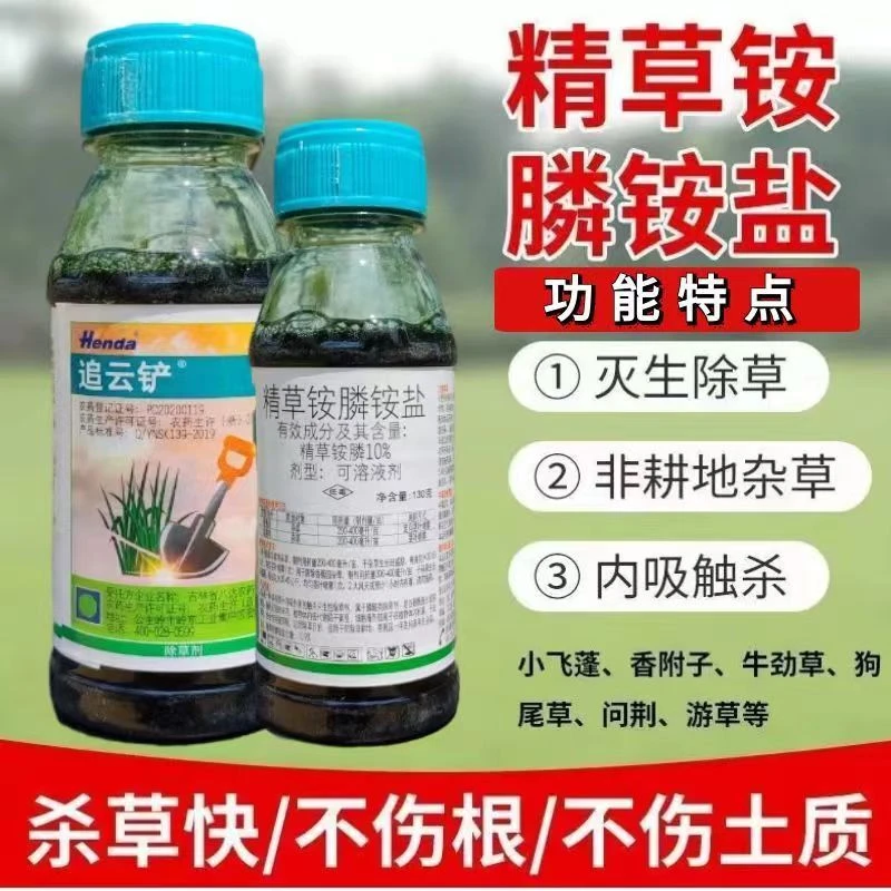 草铵膦精果园不伤草铵盐除草剂精草铵膦精草铵膦铵盐杀草耕地