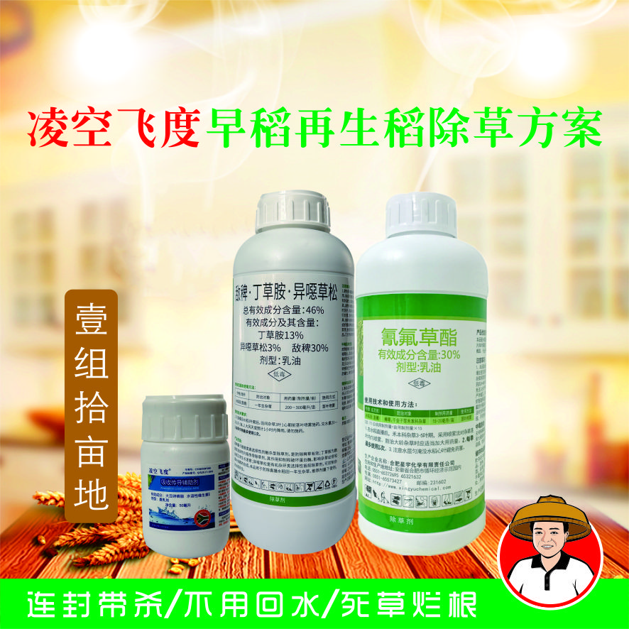 斗笠哥早稻再生稻高效水稻除草剂敌稗丁草胺氰氟草酯抗性稗子