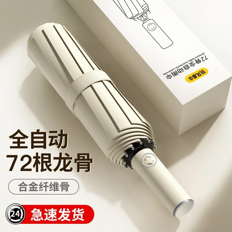 72骨雨伞折叠伞高级感遮阳伞太阳伞雨伞女高级感雨伞自动晴雨伞大