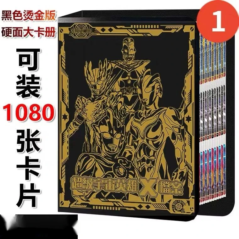 奥特曼卡册收藏册卡片收集册烫金大容量大号九宫格豪华的儿童玩具