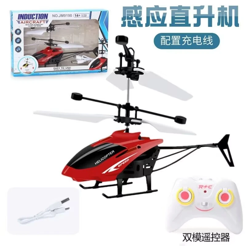 新款二通遥控飞机悬浮耐摔感应直升机儿童电动玩具男孩礼品礼物女
