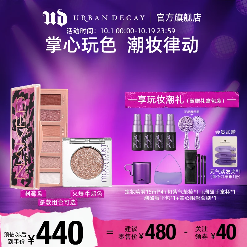 【官方正品】UrbanDecay衰败城市NAKED MINI六色盘+牛郎美拉德妆造