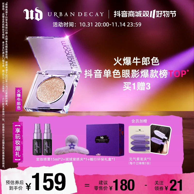 【达人推荐】URBANDECAY 单色牛郎眼影 COWBOY超闪牛郎细腻便携G3