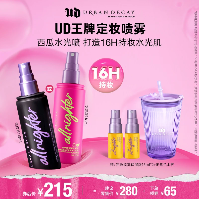 【伏特加梨推荐】UrbanDecay衰败城市 ud定妆喷雾118ml 持妆/水光