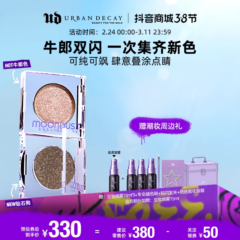 【官方正品】Urban Decay衰败城市UD牛郎织女cp眼影套装爆闪钻石狗A