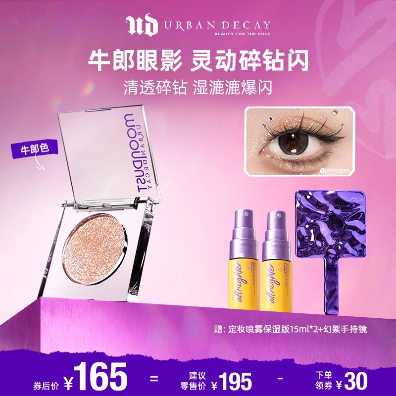 【吴小白推荐】UrbanDecay衰败城市 牛郎眼影单色超闪细腻 经典牛郎