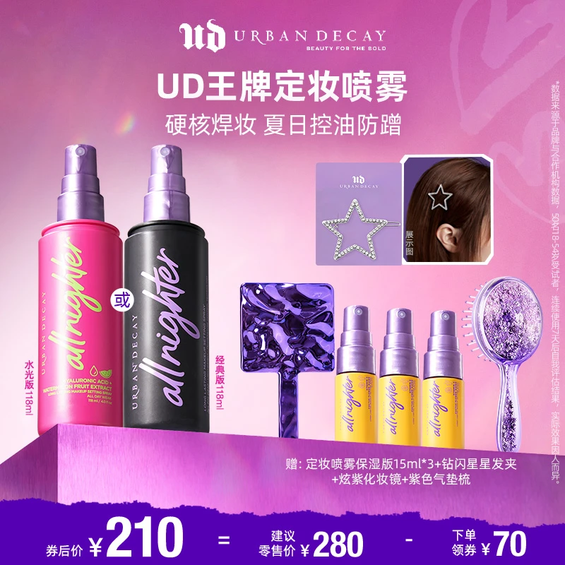 【蒲儿推荐】UrbanDecay衰败城市 ud定妆喷雾118ml 长效持妆