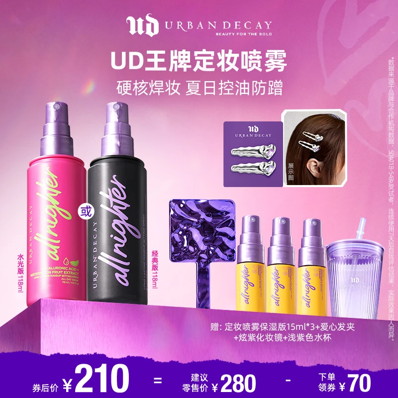 【炸毛丝推荐】URBANDECAY 衰败城市 长效定妆喷雾118ml 持妆/水光