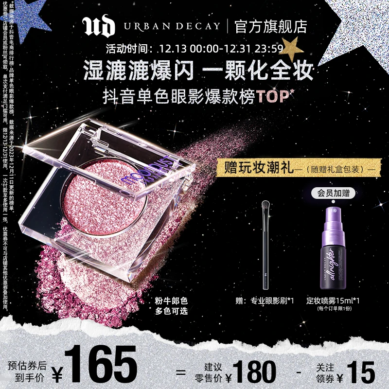 【达播测试 拍下不发】Urban Decay衰败城市UD眼影 定妆喷雾