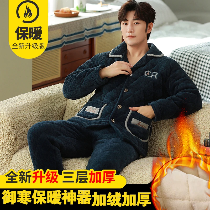 睡衣新款夹棉冬季套装珊瑚绒男士保暖三层加厚加绒家居服可外穿