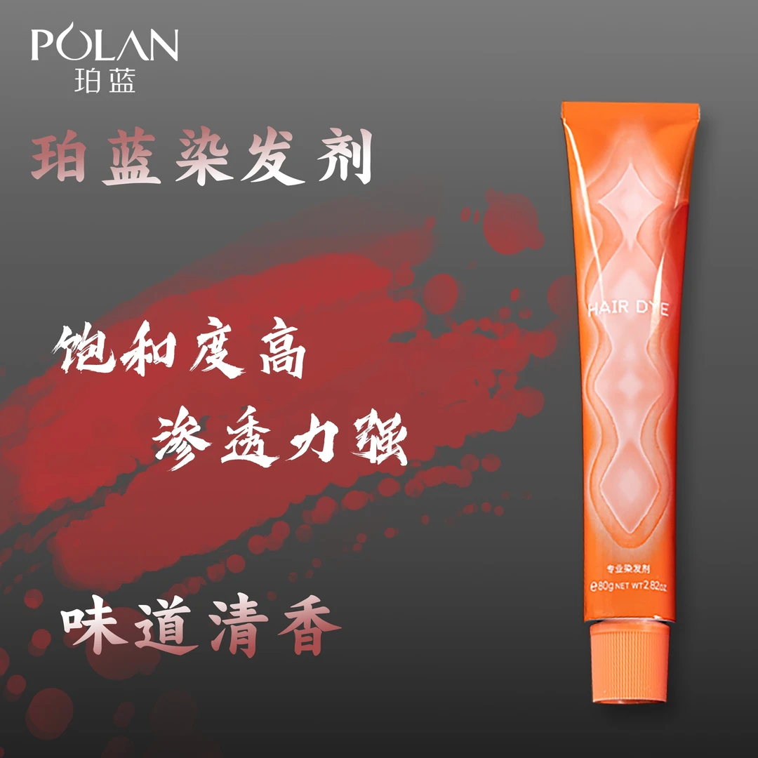 珀蓝染膏染发剂潮色微潮色理发店专用106色号80g/支不含极速蓝