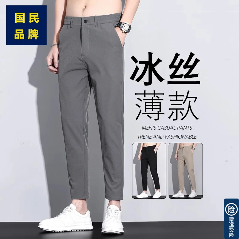 海澜清仓夏天薄款九分休闲裤超薄透气弹力修身小脚男生夏季长裤子