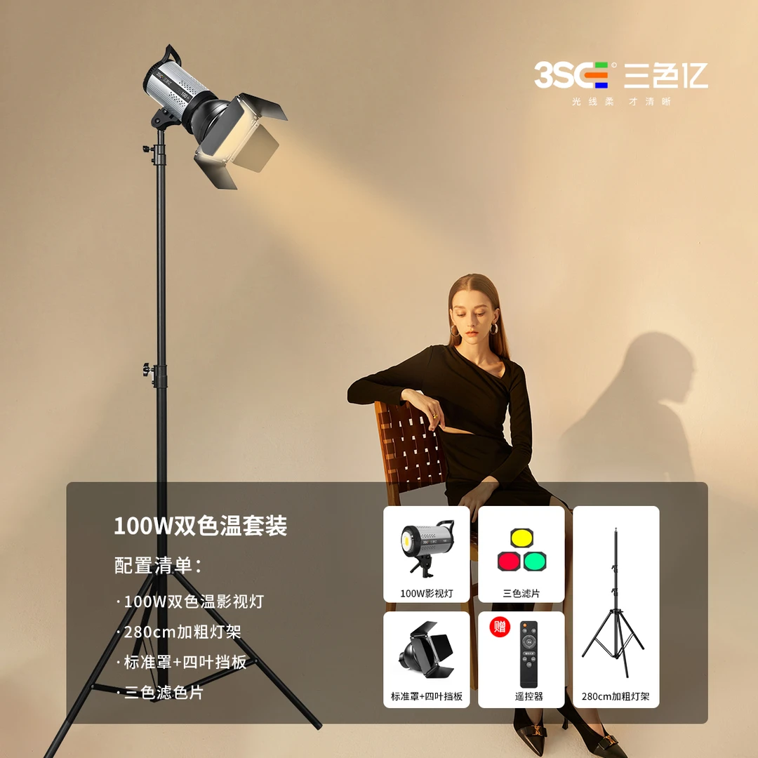 100瓦双色温直播灯光影视灯(配标准罩+四叶挡板）