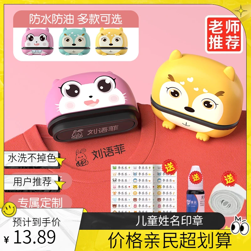 儿童衣物姓名印章水洗不掉色儿童印章定制宝宝姓名