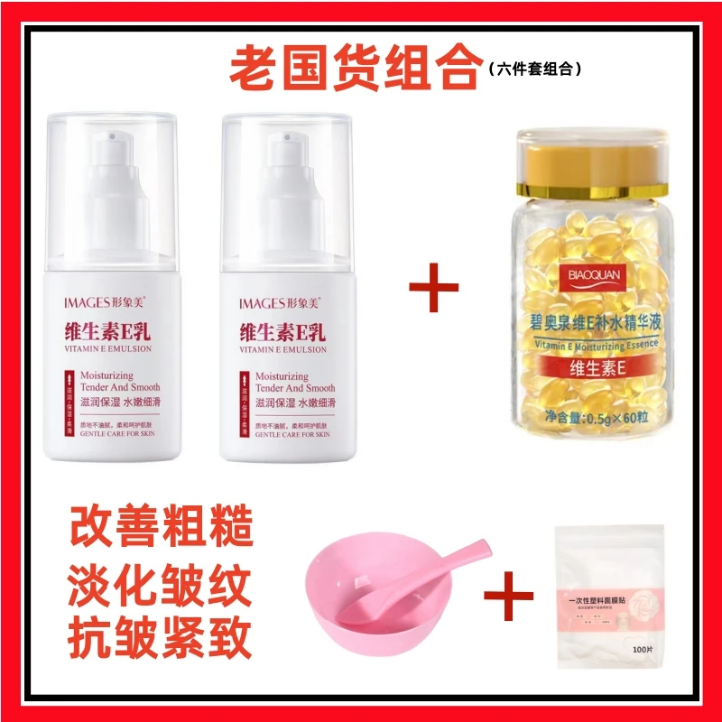 【老国货六件套】维E胶囊精华滋润保湿+维生素E乳改善粗糙抗皱紧致
