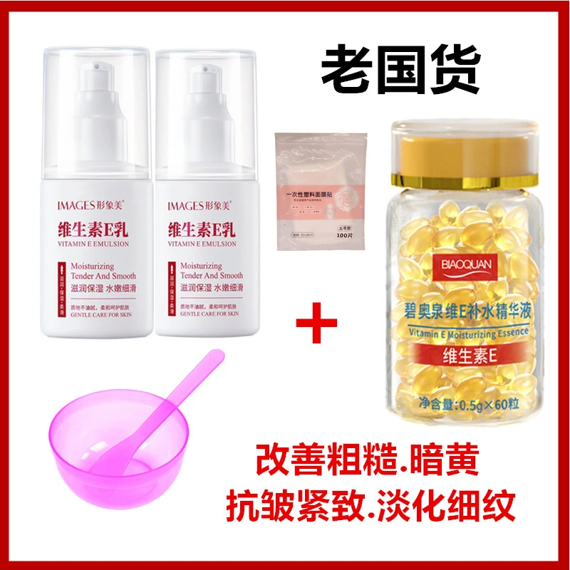 【拍一发六】维e胶囊精华+维生素E乳 抗皱紧致淡化细纹补水提亮肤色