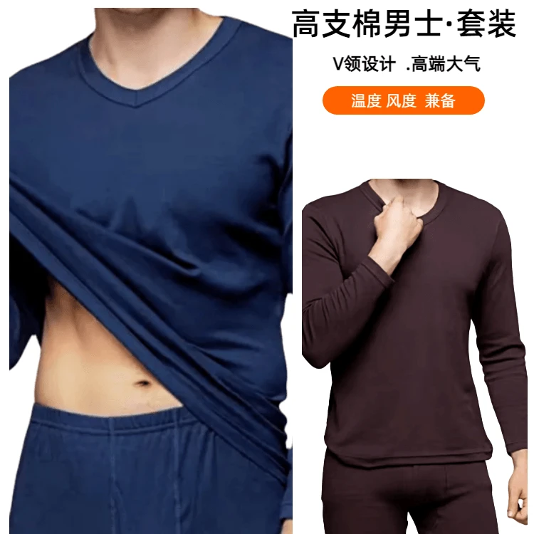 元首男士V领秋冬高支大气秋冬内衣套装M11111保暖套冬季内穿
