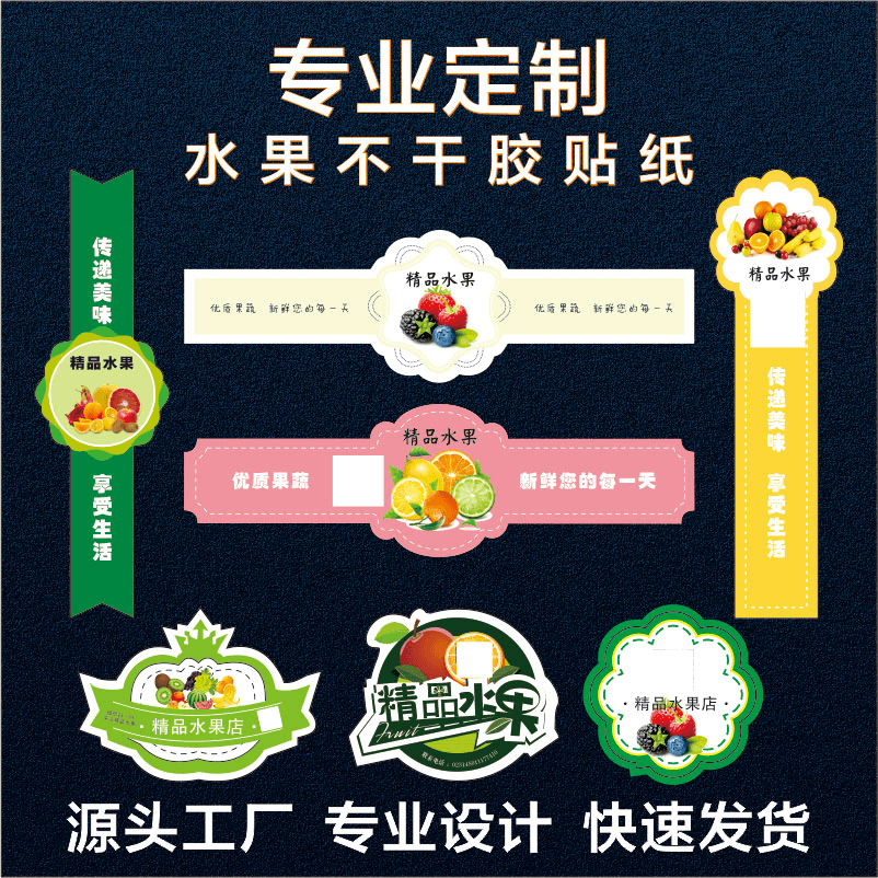 不干胶贴纸水果标签二维码防水透明商标牛皮纸外卖封口贴印刷设计