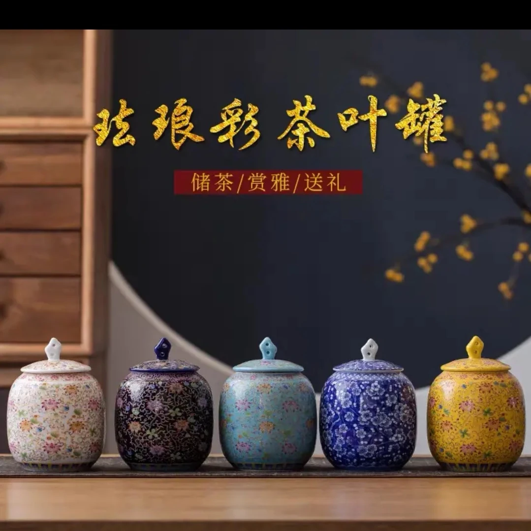 陶瓷茶叶罐珐琅彩陶瓷密封罐高端茶器家居摆件红茶普洱茶