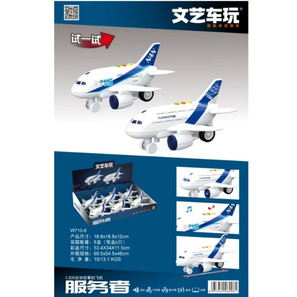 文艺儿童玩具惯性飞机模型灯光仿真音乐3到6岁早教客机男孩礼物