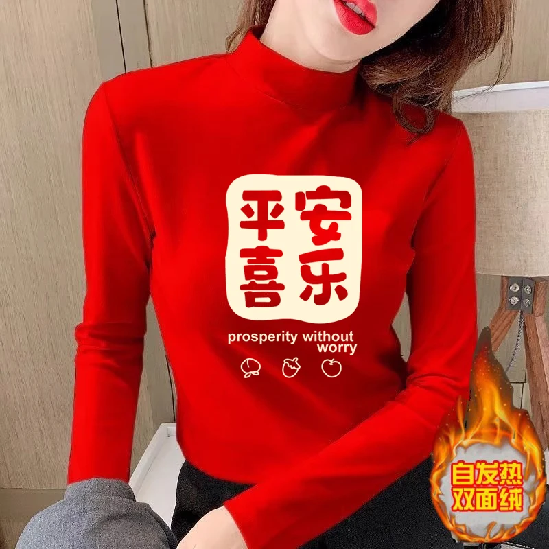 本命年平安喜乐双面德绒加厚打底衫女半高领保暖上衣红色长袖T恤