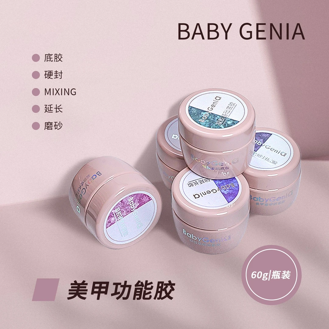 babygenia功能胶BG系列容量60克装硬封底胶延长塑形建构