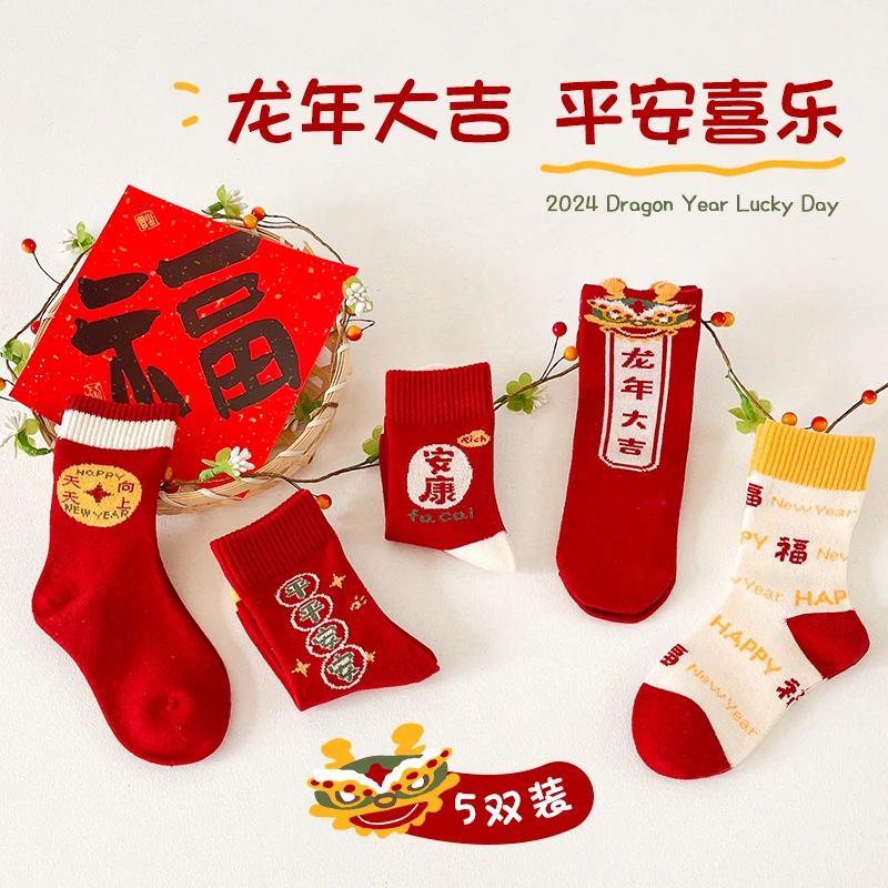 儿童袜子中筒袜冬款过年宝宝冬季新年袜红色学生袜子