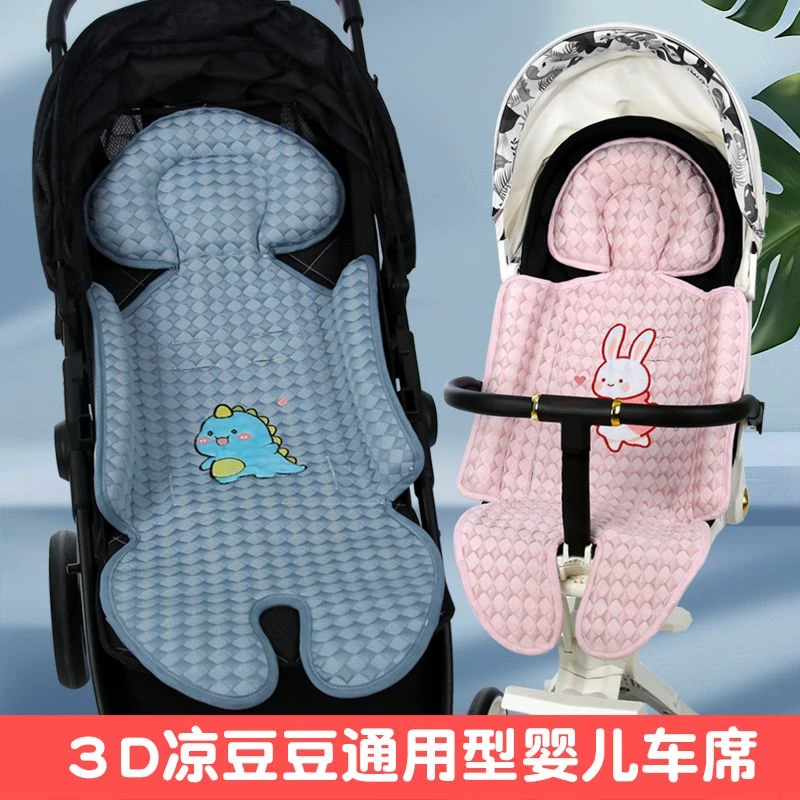 宝宝推车溜娃车凉席手推车配件夏季遛娃神器通用型冰丝凉感垫凉垫