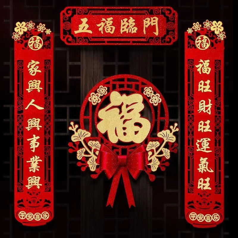 春节对联高档植绒烫金精致过年喜庆装饰福字门贴镂空对联2024龙年