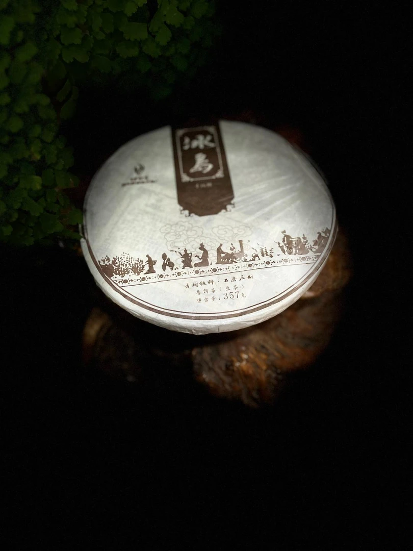 【酣饮堂】冰岛手撕生357g饼茶