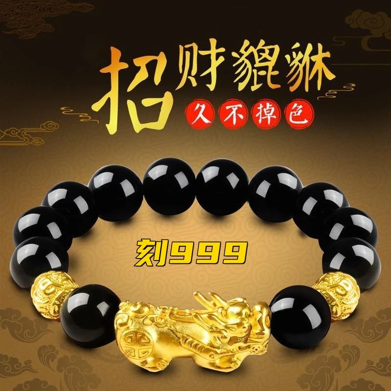 合金手链 貔貅手串时尚情侣金色不掉色通用潮流刻字黄色越南沙999