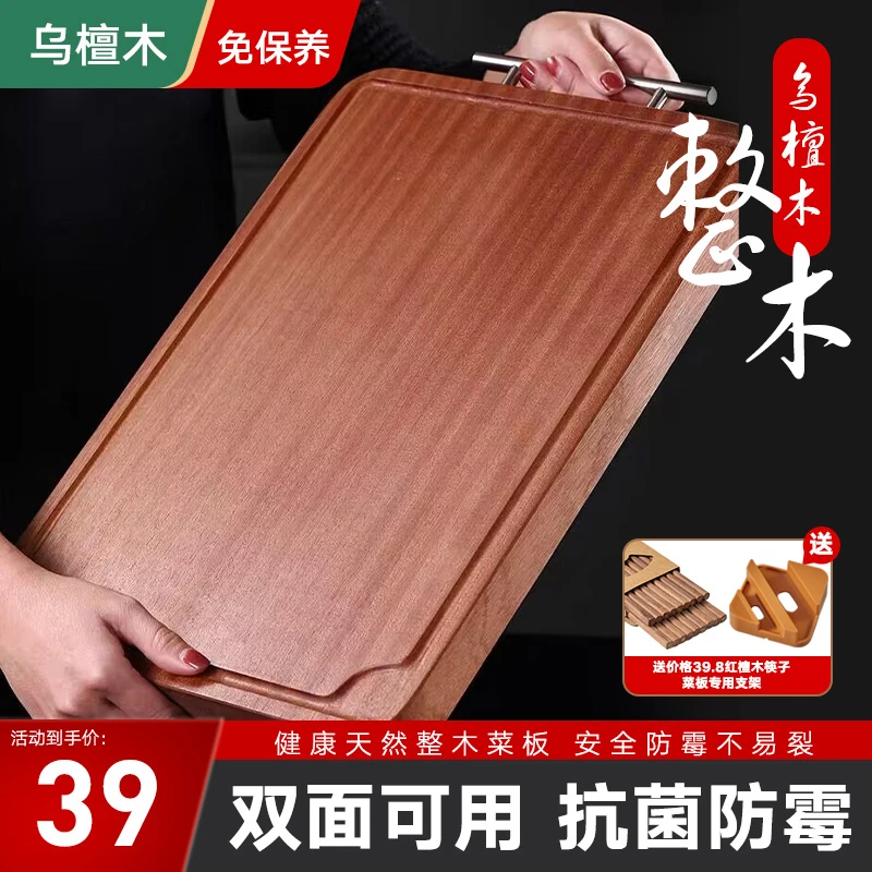 【主播推荐】进口乌檀木菜板实木砧板家用抗菌防霉案板双面切菜板子