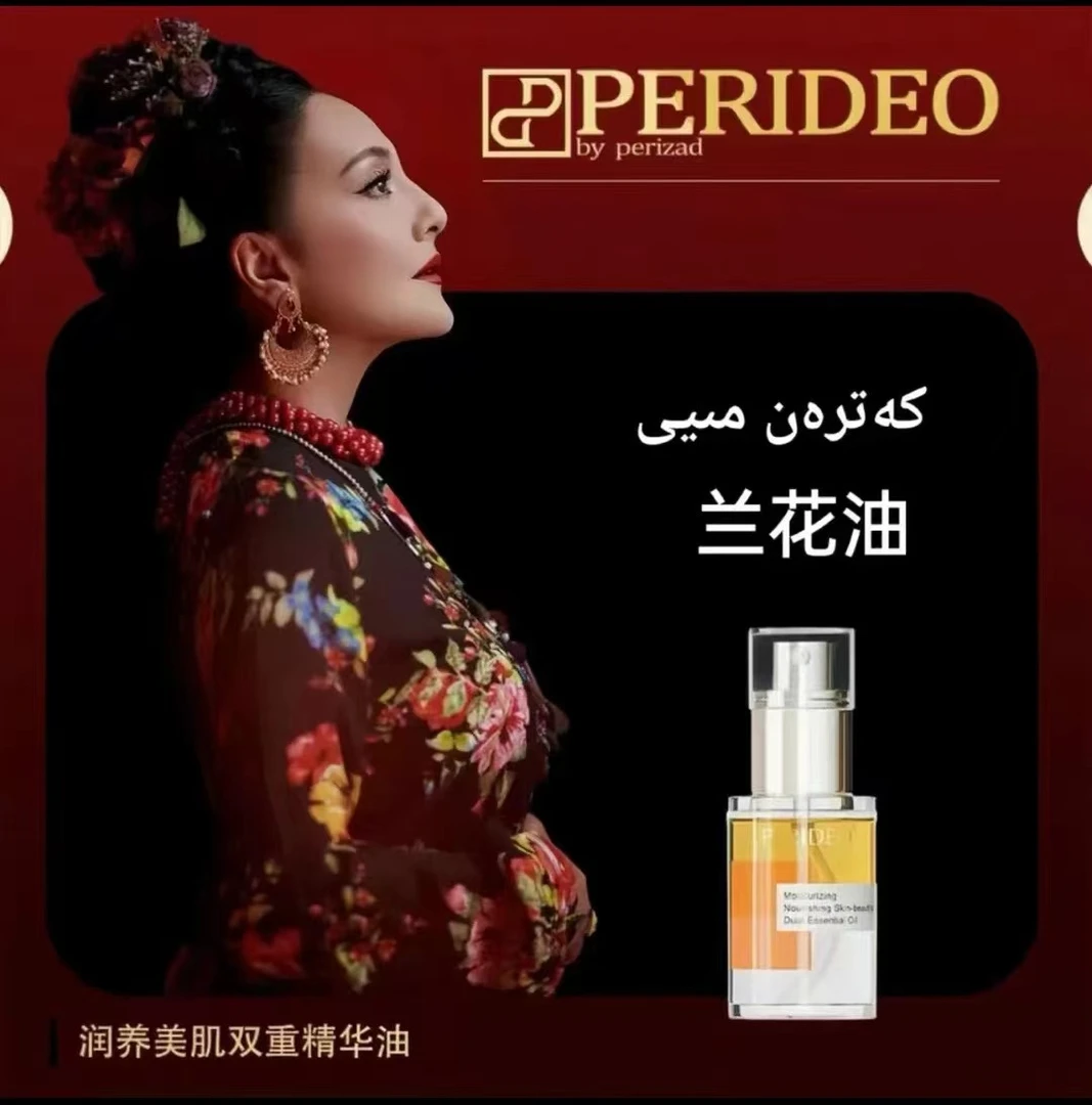 PERIDEO润养美肌双重精华油以油养肤嫩肤护肤油紧致保湿补水