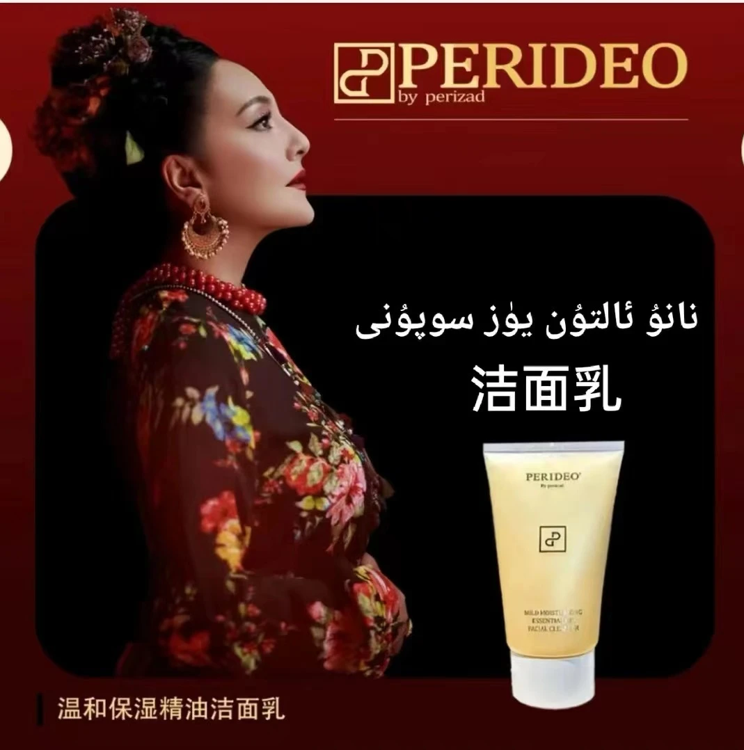 PERIDEO温和保湿精油洁面乳