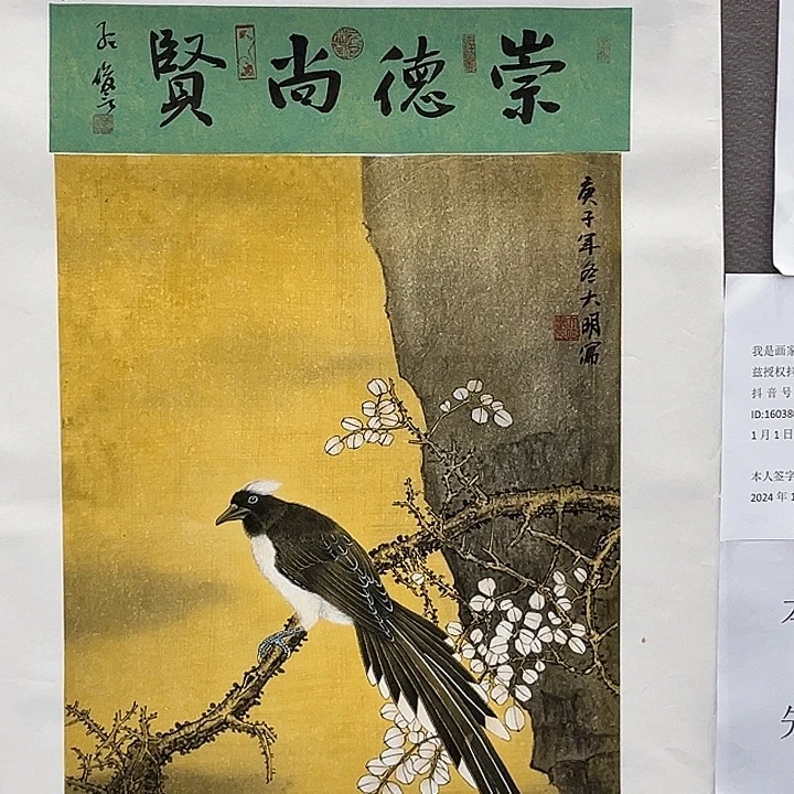 绘画书画作品入选原作