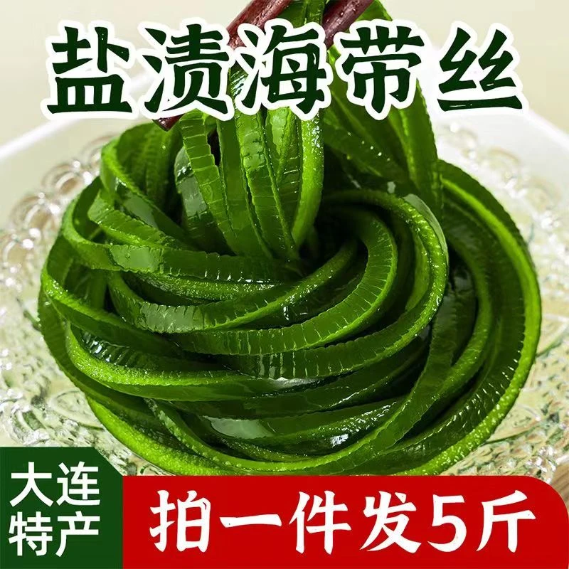 海带丝 新鲜盐渍 大连特产 含箱5斤 表面少盐 凉拌 火锅米线配菜