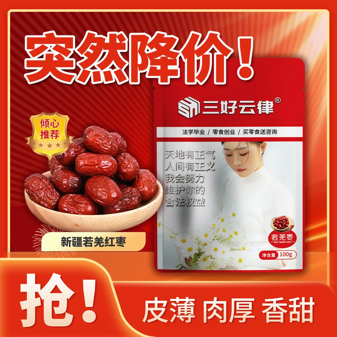 新疆若羌特级吊干红枣肉厚核小皮薄清甜煲汤泡水休闲零食免洗新枣