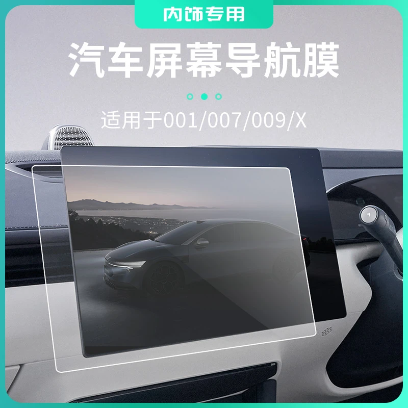 适用于极氪001/007/009/X导航膜保护膜大屏膜钢化膜仪表台高清膜