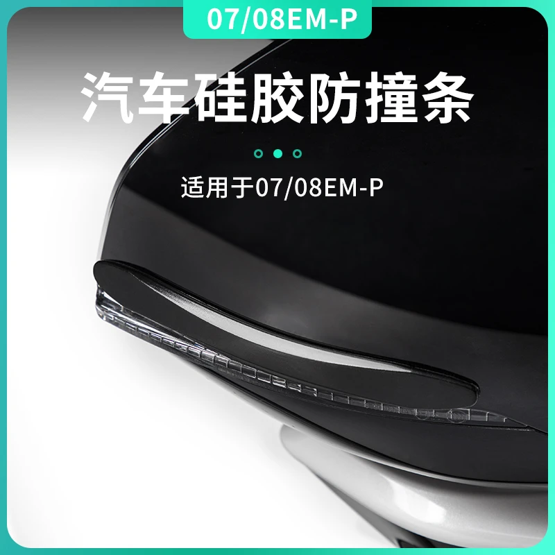 适用于领克0708硅胶汽车门防撞条后视镜防护贴条白色黑色透明可选
