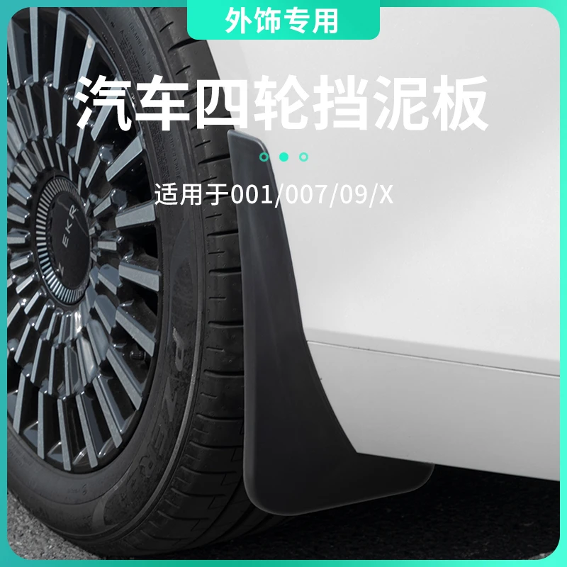六只羊适用于极氪001/007/009/X汽车后轮挡泥板车载挡泥板改装件