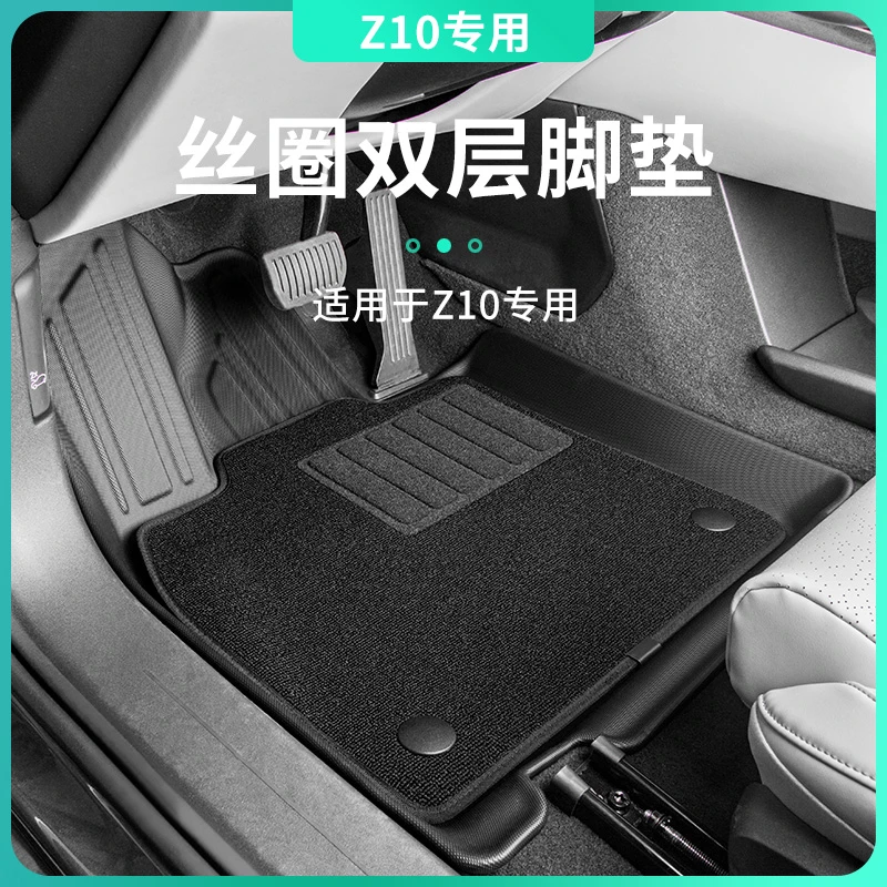 适用于领克Z10双层丝圈TPE汽车脚垫黑色内底垫副驾驶后排脚垫内饰