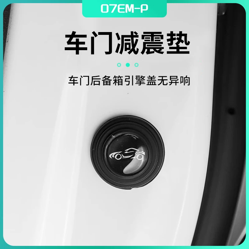 六只羊适用于领克07汽车车门减震缓冲垫防撞贴防异响胶垫汽车用品