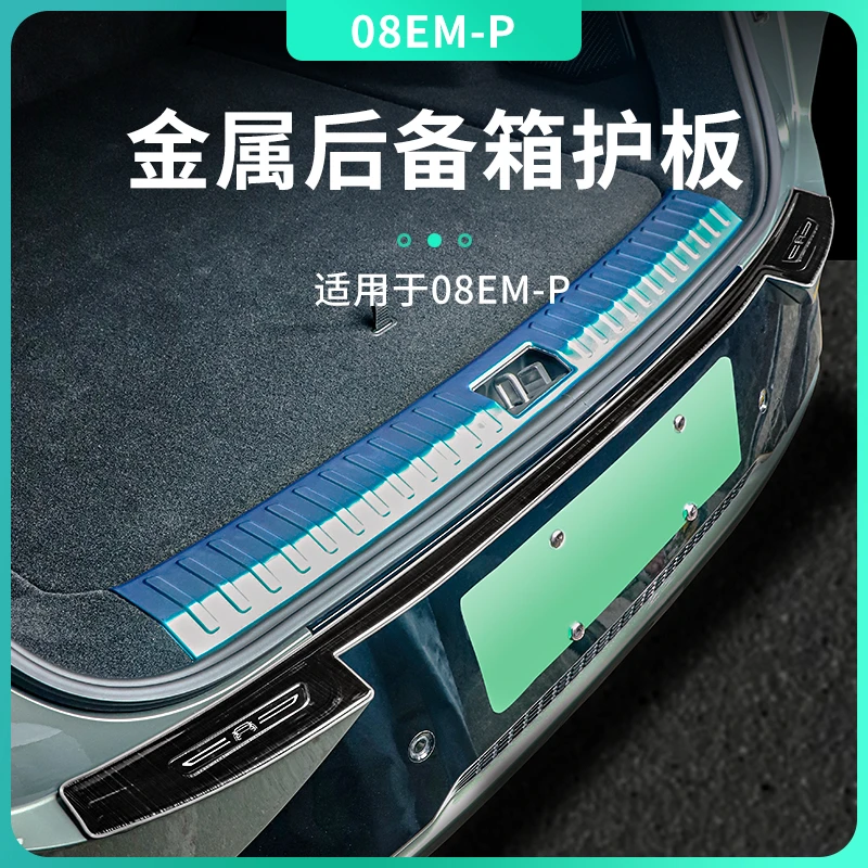 六只羊适用于领克08专车型后备尾箱护板后护板不锈钢保护汽车用品
