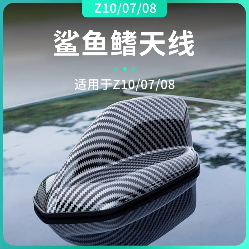 适用于领克07/08/Z10鲨鱼鳍天线烤漆碳纤纹汽车顶翼外观装饰改装