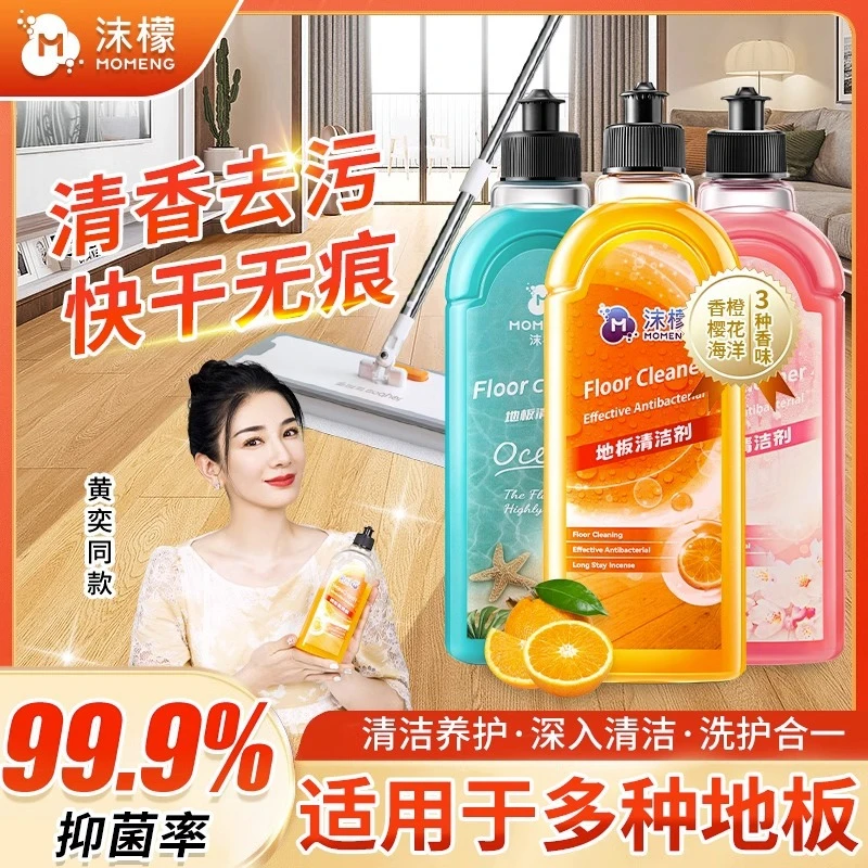 【抑菌率99.9%】沫檬地板清洁剂家用去污清洁液持久留香大容量清香