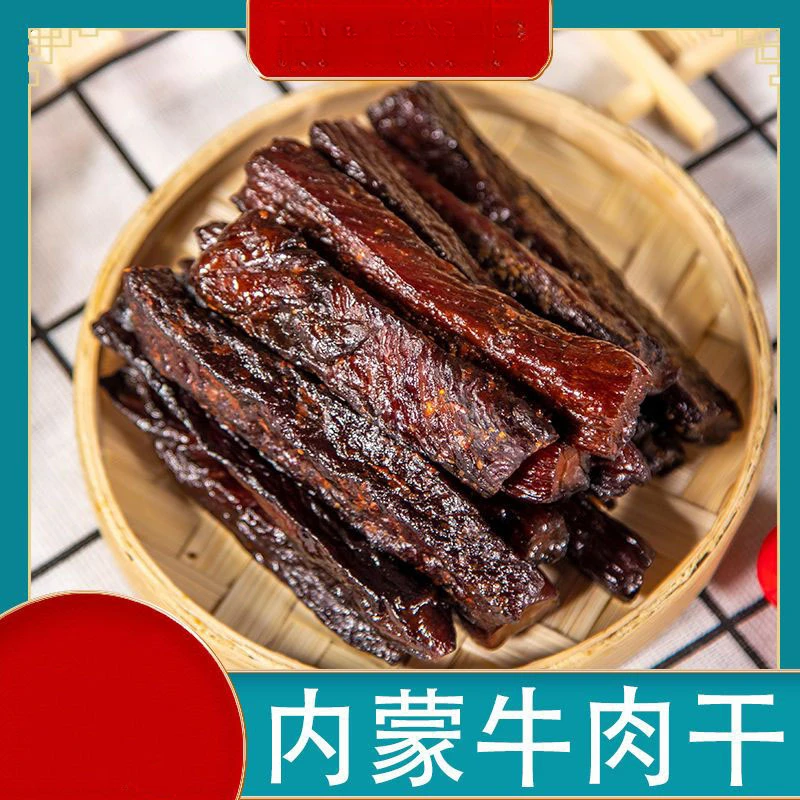 牛肉干内蒙古 风干手撕牛肉袋装内蒙特产独立小包装零食