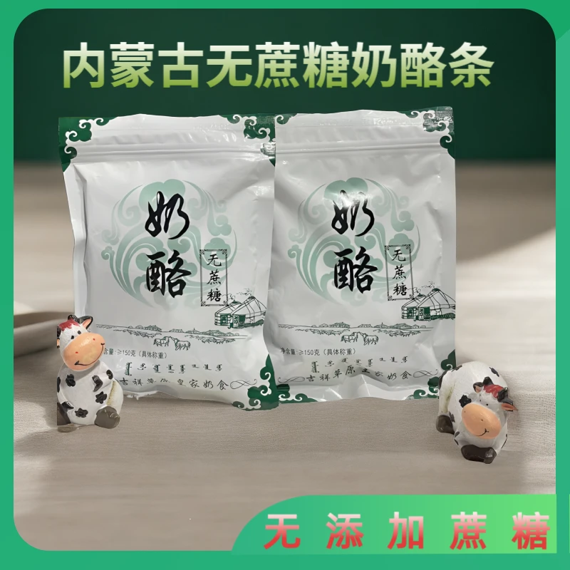 内蒙古无蔗糖奶酪条奶酪棒奶酪块宿舍追剧解馋含钙休闲小吃零奶食